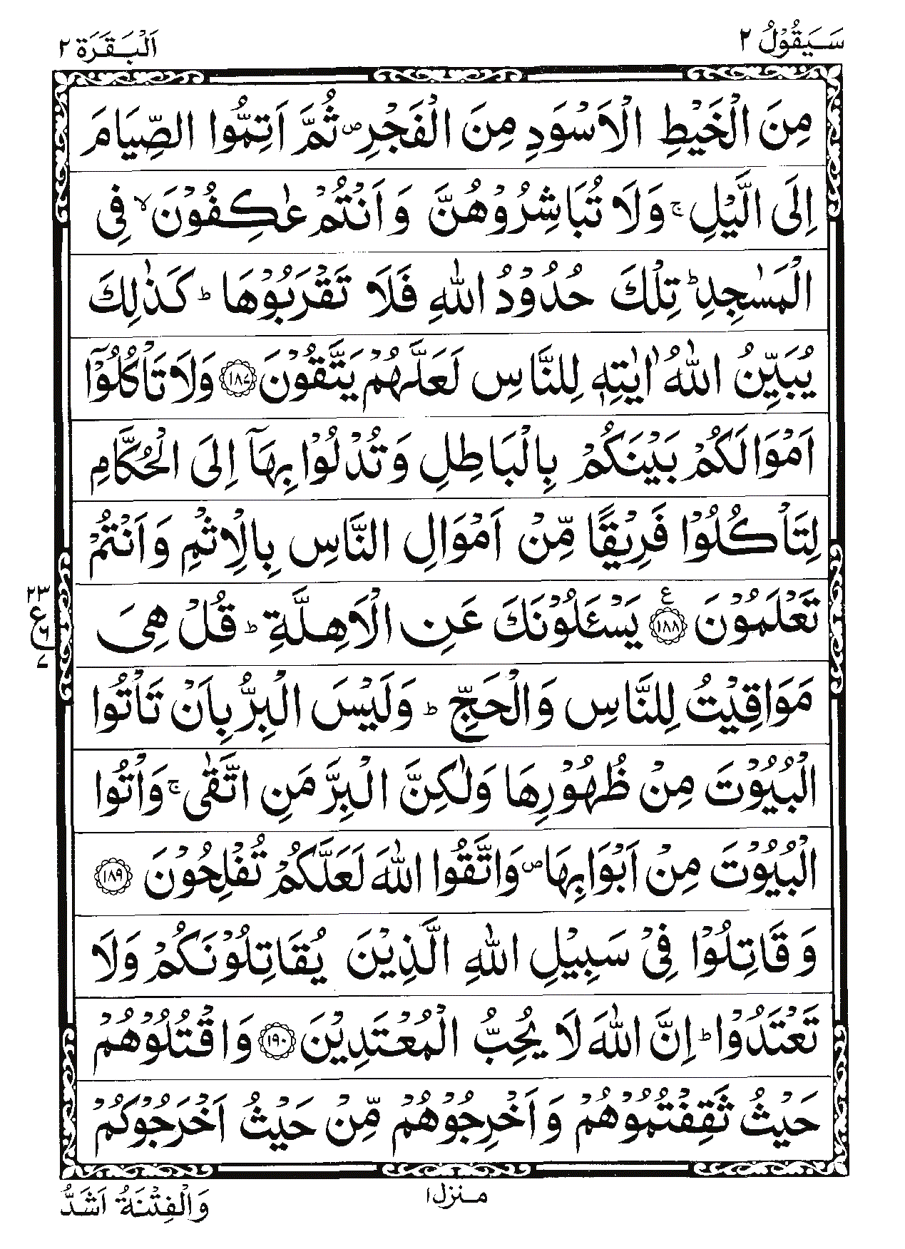 Surah Al-Baqarah Page 37